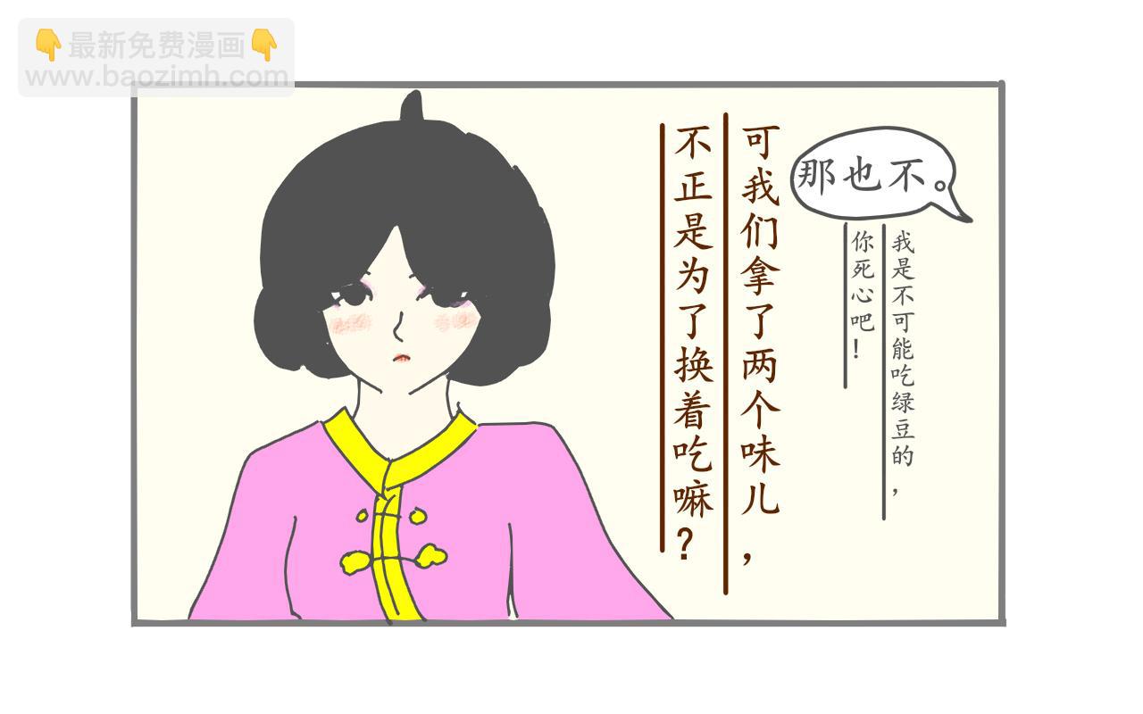 《谭芸芸的日记》冰棍1 第7页