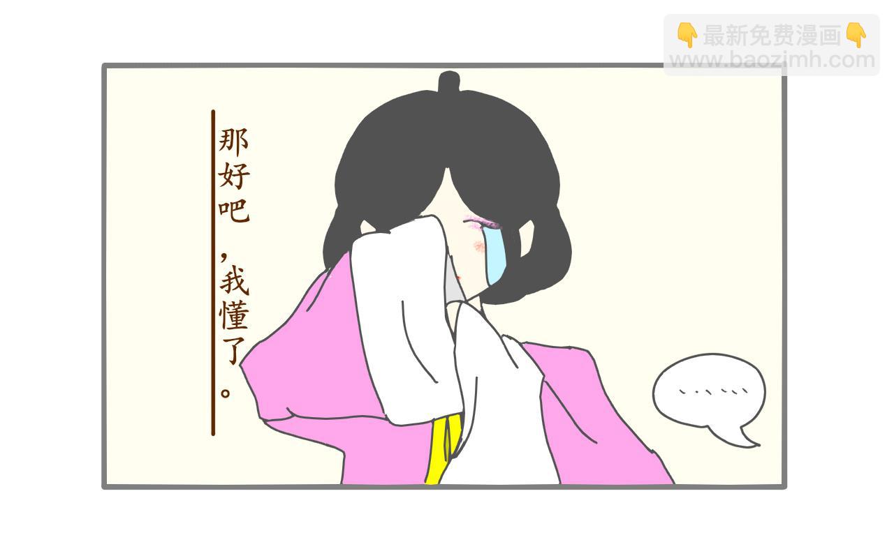 《谭芸芸的日记》冰棍1 第8页