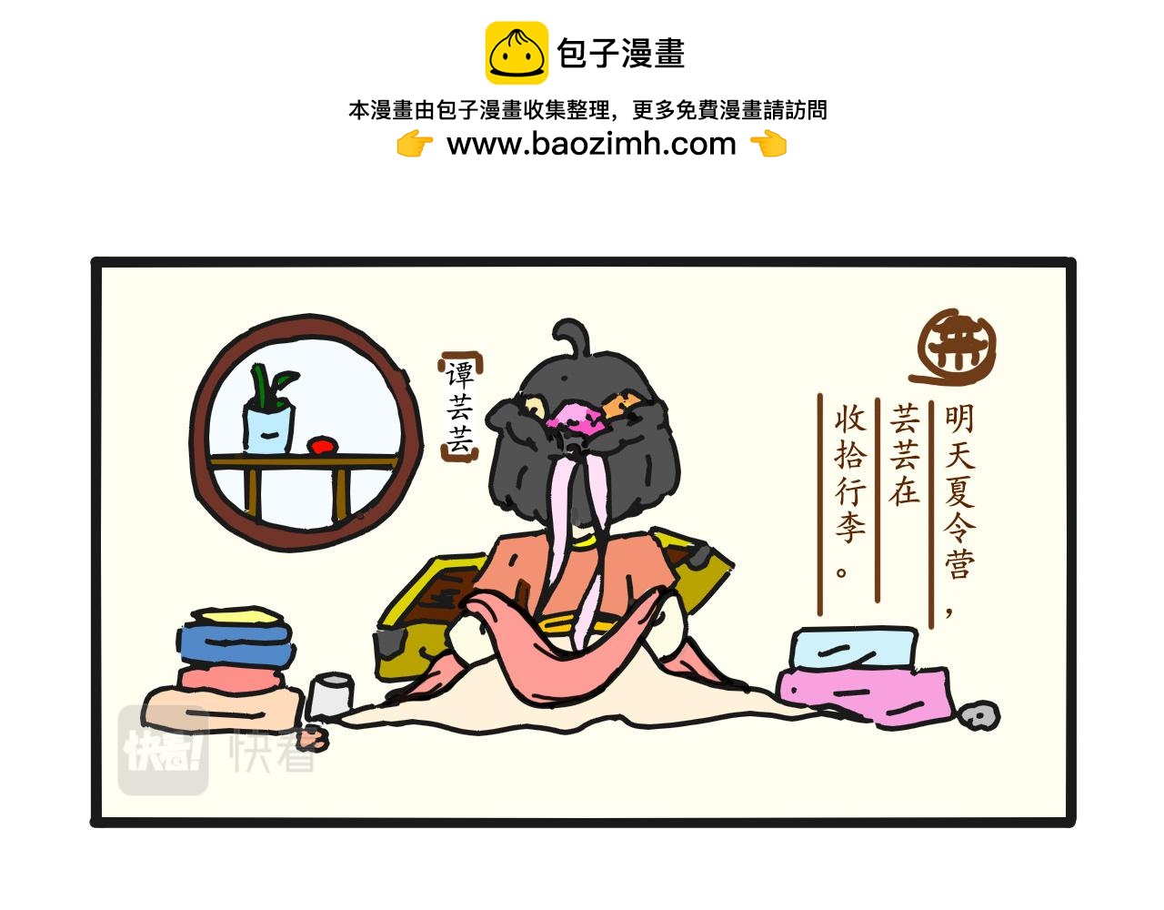 《谭芸芸的日记》1新画风 第2页