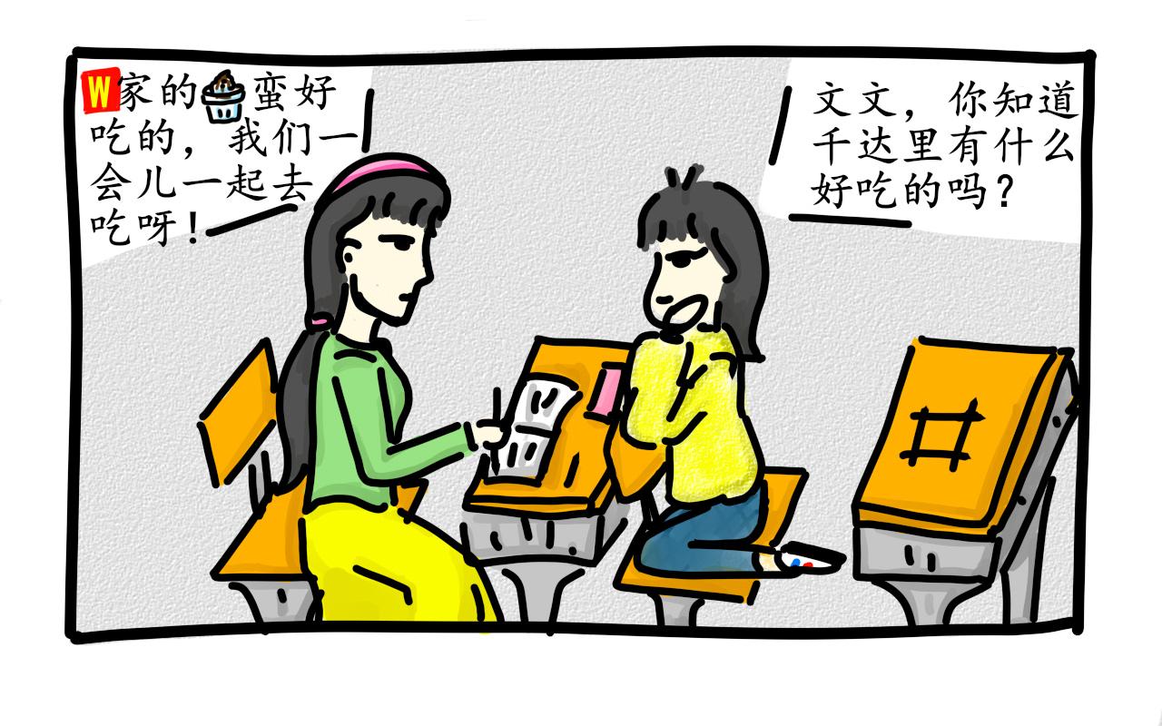 《谭芸芸的日记》“W”甜品店 第10页