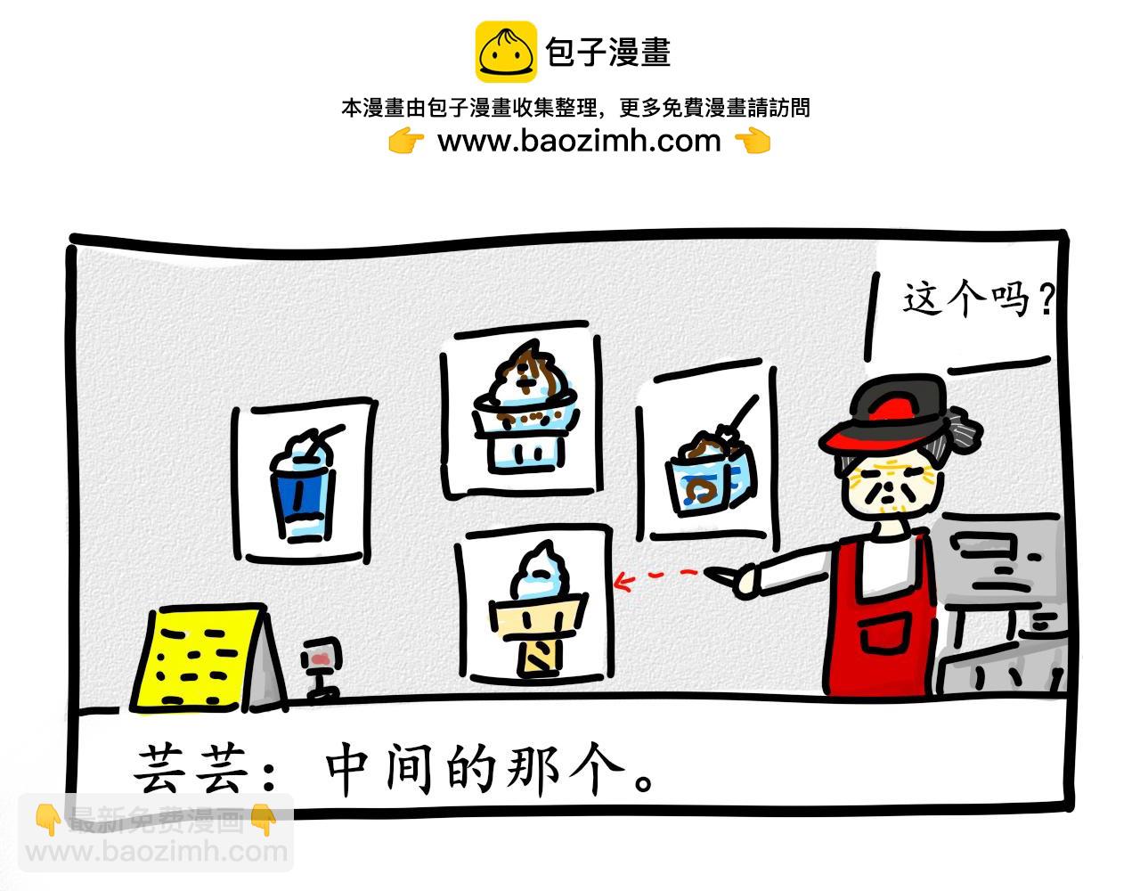 《谭芸芸的日记》“W”甜品店 第14页