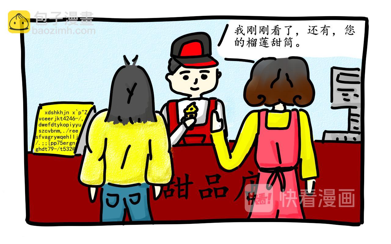 《谭芸芸的日记》“W”甜品店 第6页