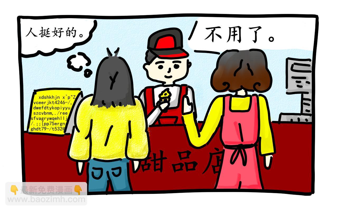 《谭芸芸的日记》“W”甜品店 第8页