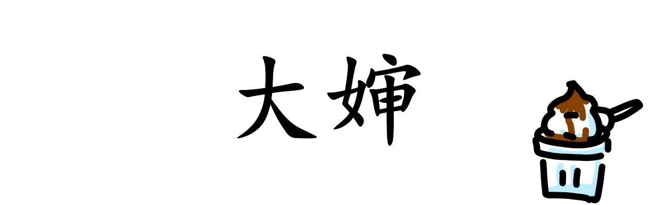 《谭芸芸的日记》“W”甜品店 第9页