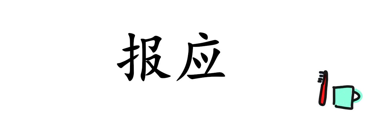 《谭芸芸的日记》叫你别坑喵！遭报应了吧！ 第8页