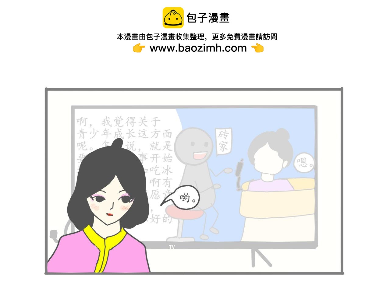 《谭芸芸的日记》冰棍1 第12页