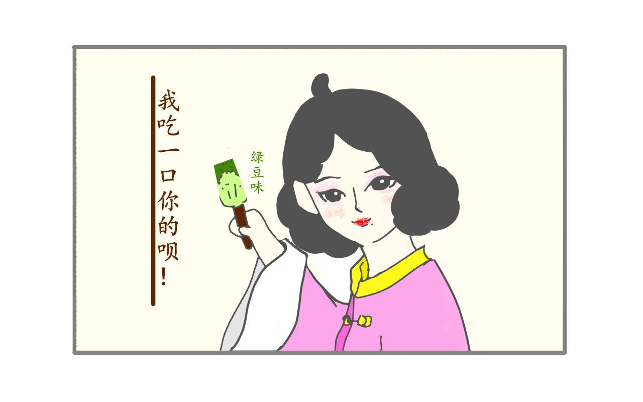《谭芸芸的日记》冰棍1 第3页