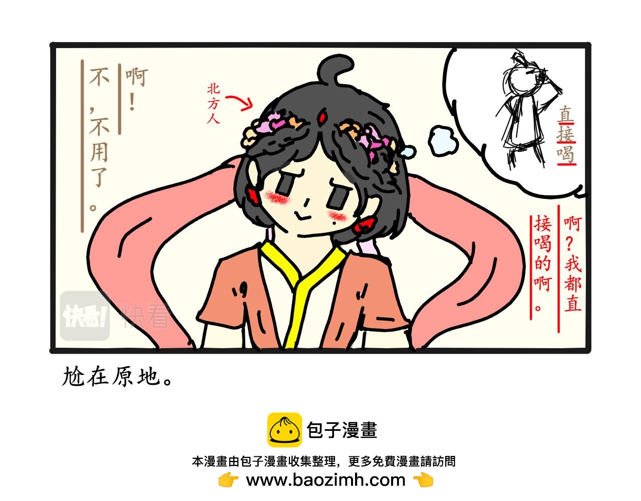 《谭芸芸的日记》1新画风 第16页