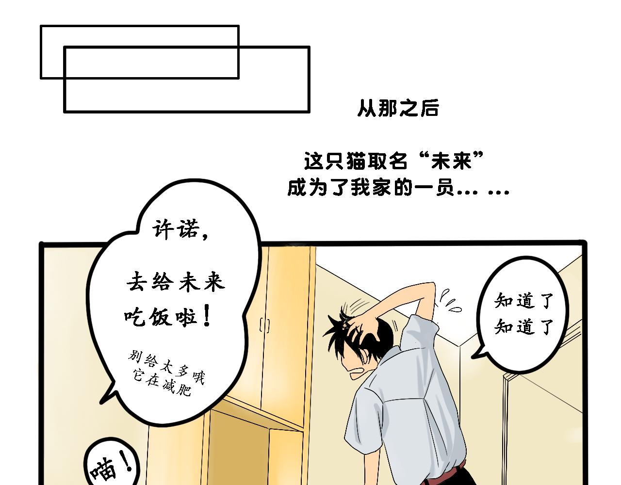 《小猫咪什么的最讨厌了》序章-做朋友？不可能！ 第22页