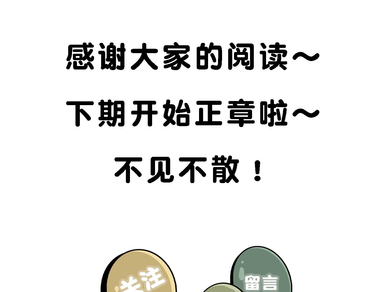 《小猫咪什么的最讨厌了》序章-做朋友？不可能！ 第37页