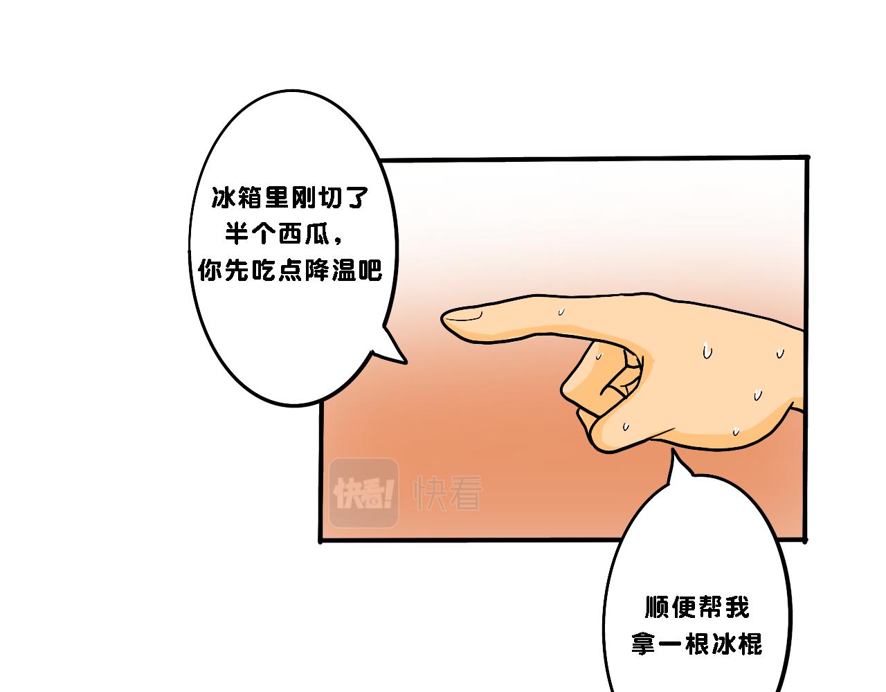 《小猫咪什么的最讨厌了》第二话 夏日（上） 第16页