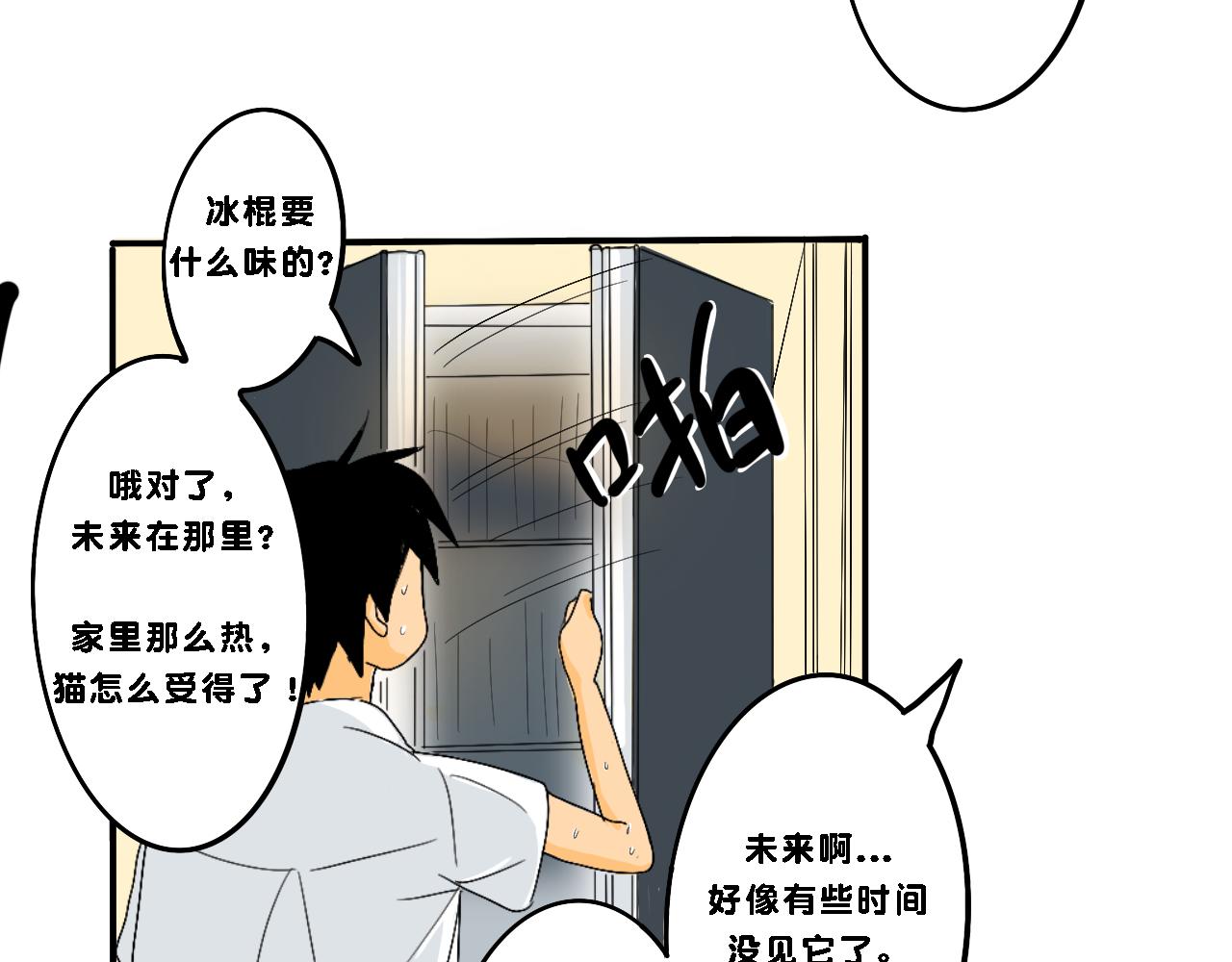 《小猫咪什么的最讨厌了》第二话 夏日（上） 第17页
