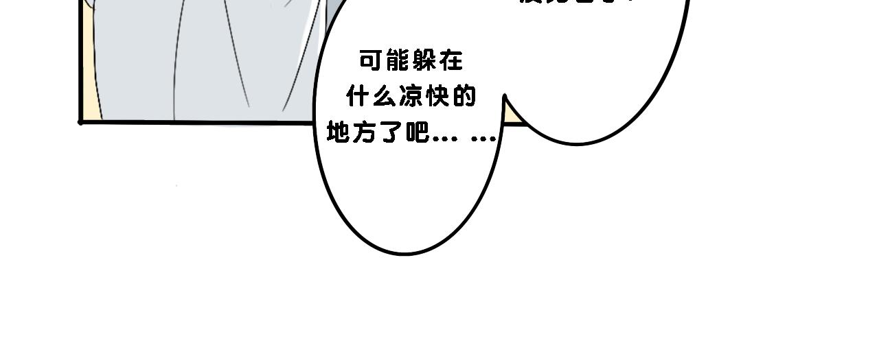 《小猫咪什么的最讨厌了》第二话 夏日（上） 第18页