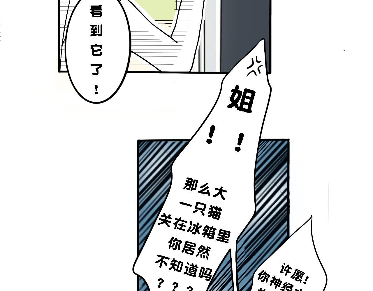《小猫咪什么的最讨厌了》第二话 夏日（上） 第20页