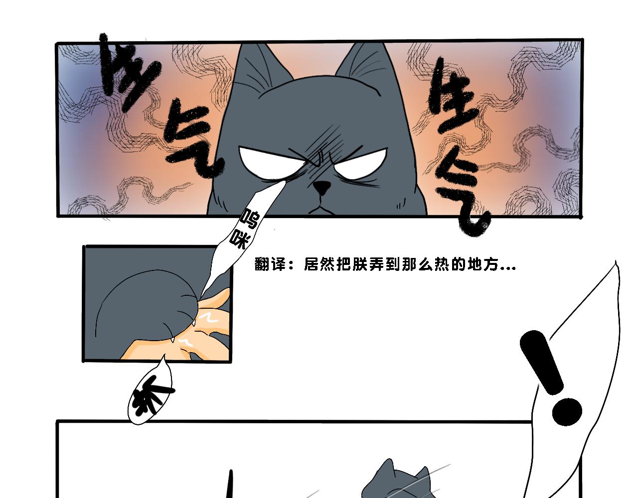《小猫咪什么的最讨厌了》第二话 夏日（上） 第28页