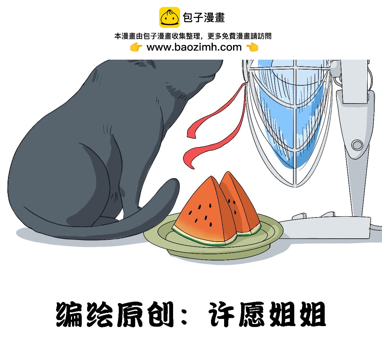 《小猫咪什么的最讨厌了》第二话 夏日（上） 第2页