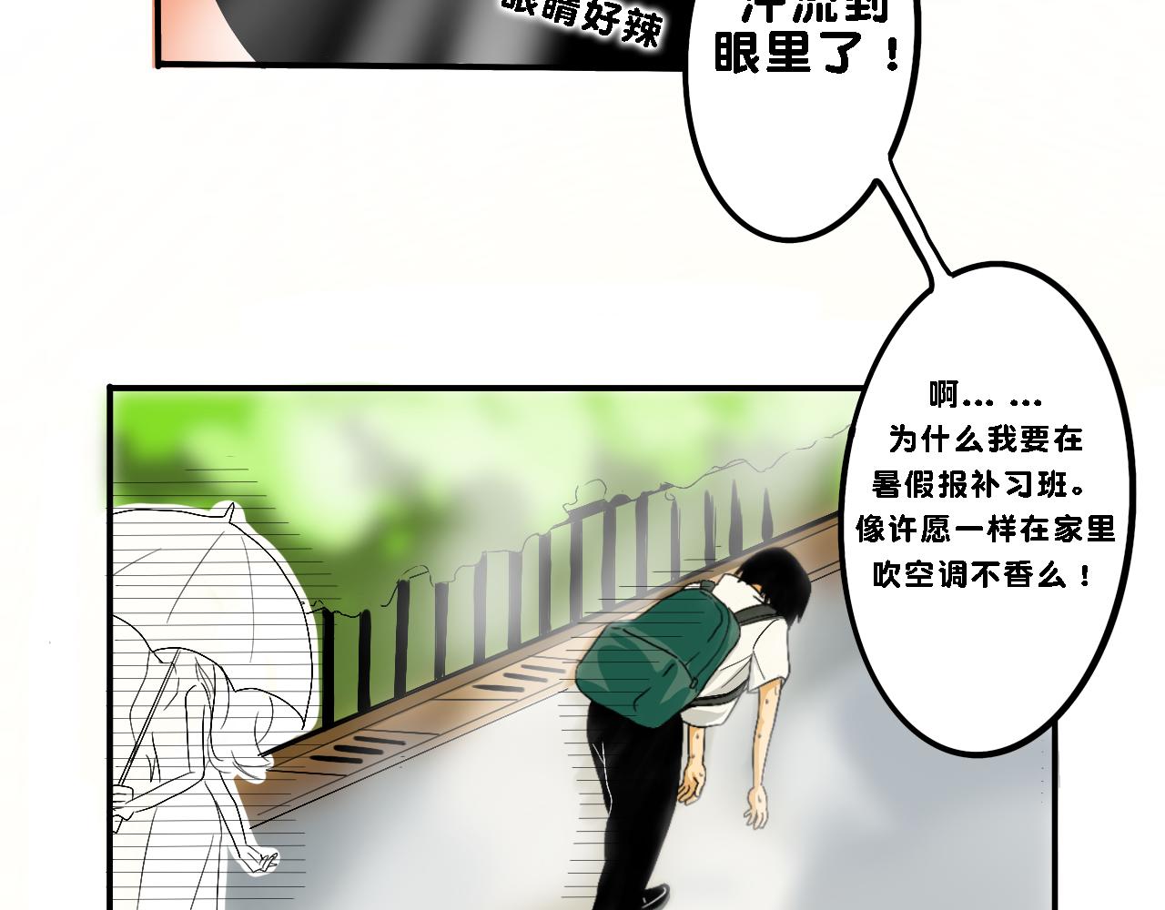 《小猫咪什么的最讨厌了》第二话 夏日（上） 第8页