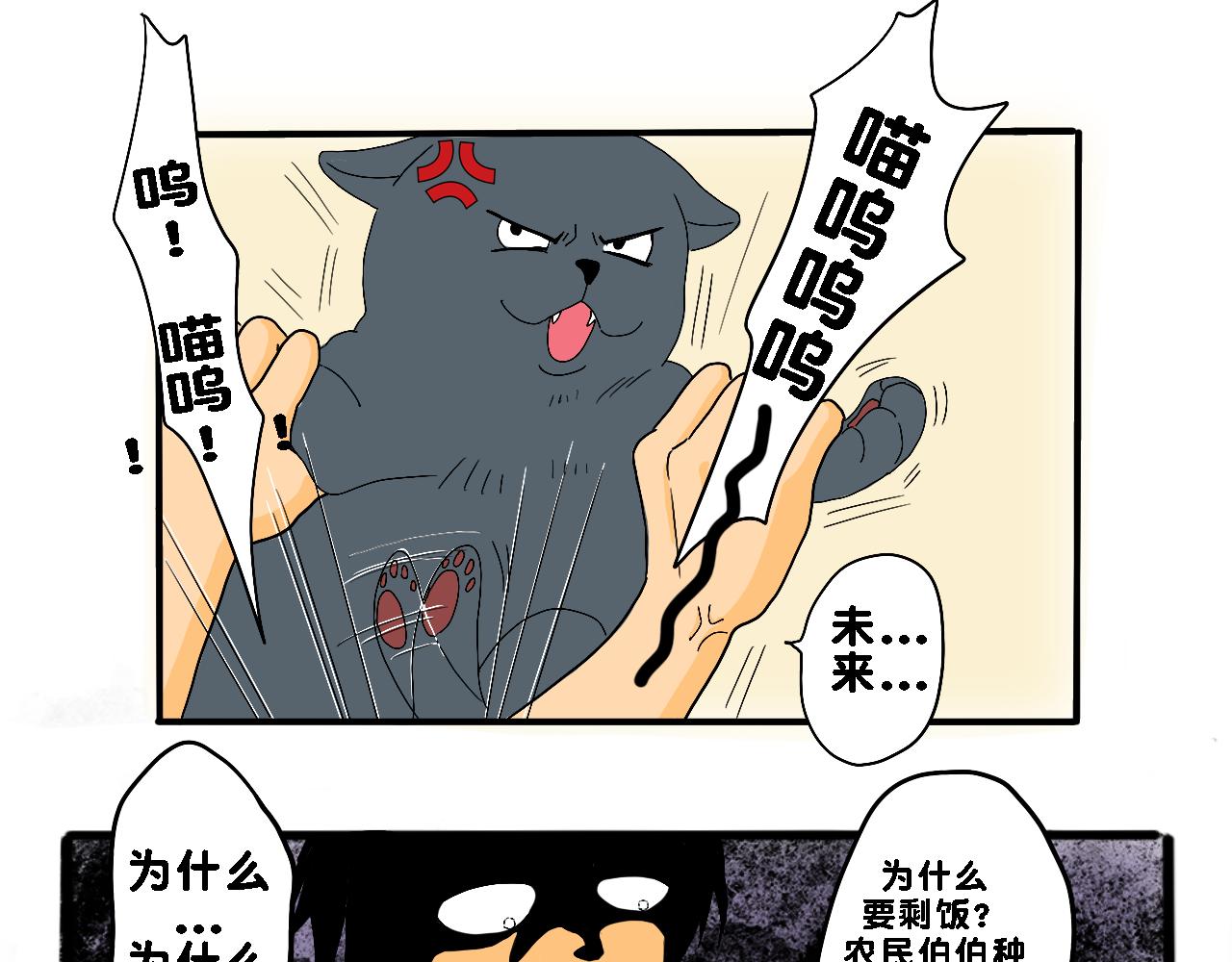 《小猫咪什么的最讨厌了》第一话-剩饭之谜 第13页