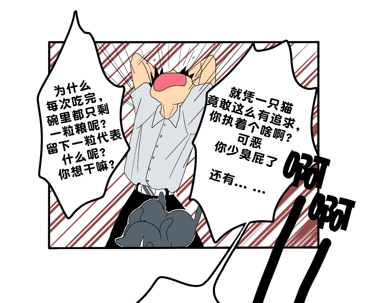 《小猫咪什么的最讨厌了》第一话-剩饭之谜 第16页