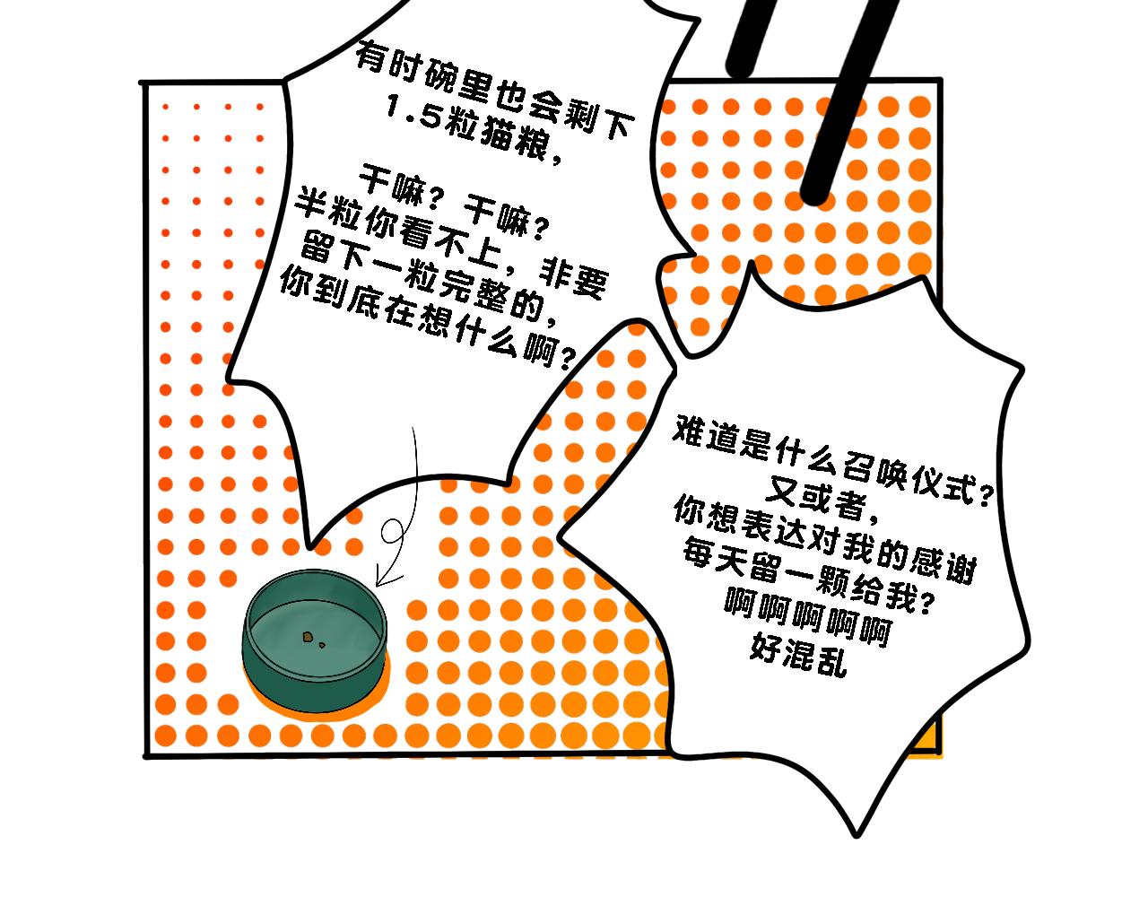 《小猫咪什么的最讨厌了》第一话-剩饭之谜 第17页