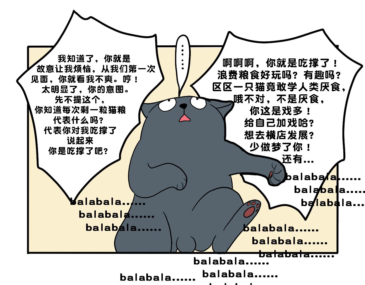 《小猫咪什么的最讨厌了》第一话-剩饭之谜 第19页