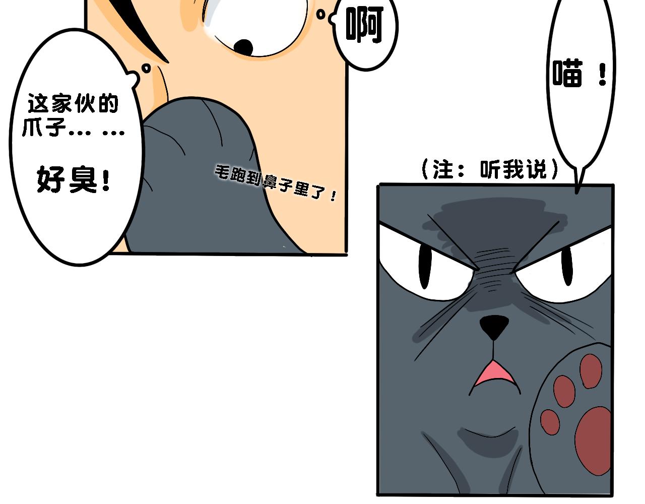 《小猫咪什么的最讨厌了》第一话-剩饭之谜 第23页