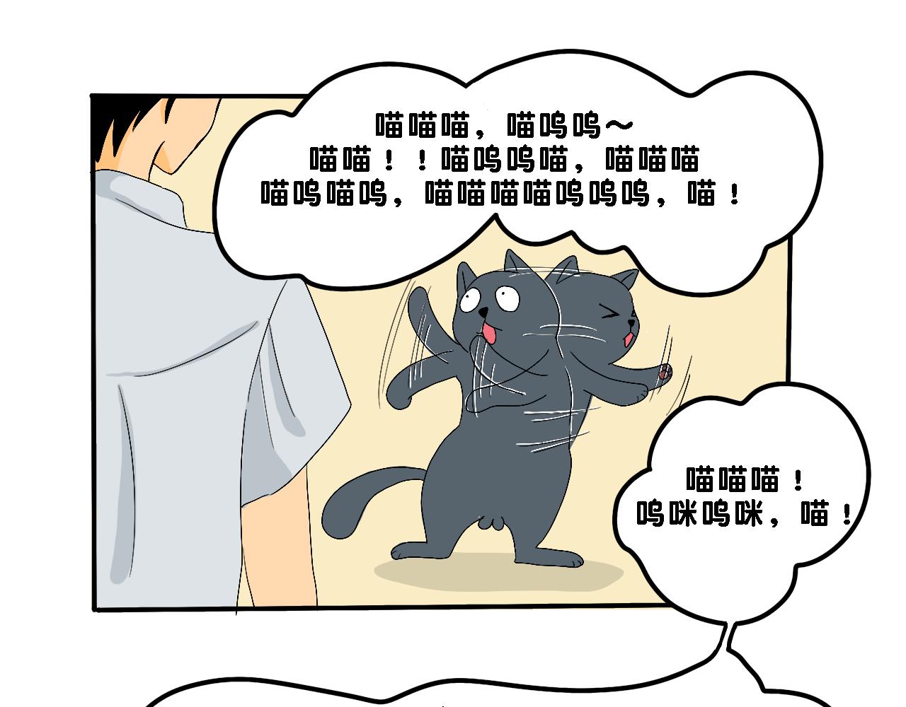 《小猫咪什么的最讨厌了》第一话-剩饭之谜 第25页