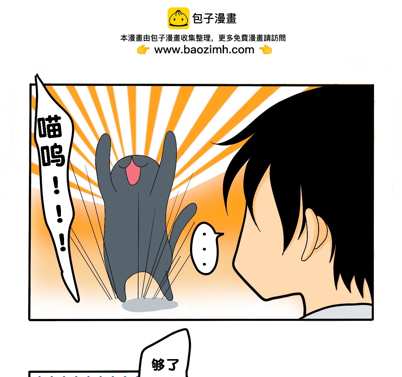 《小猫咪什么的最讨厌了》第一话-剩饭之谜 第28页