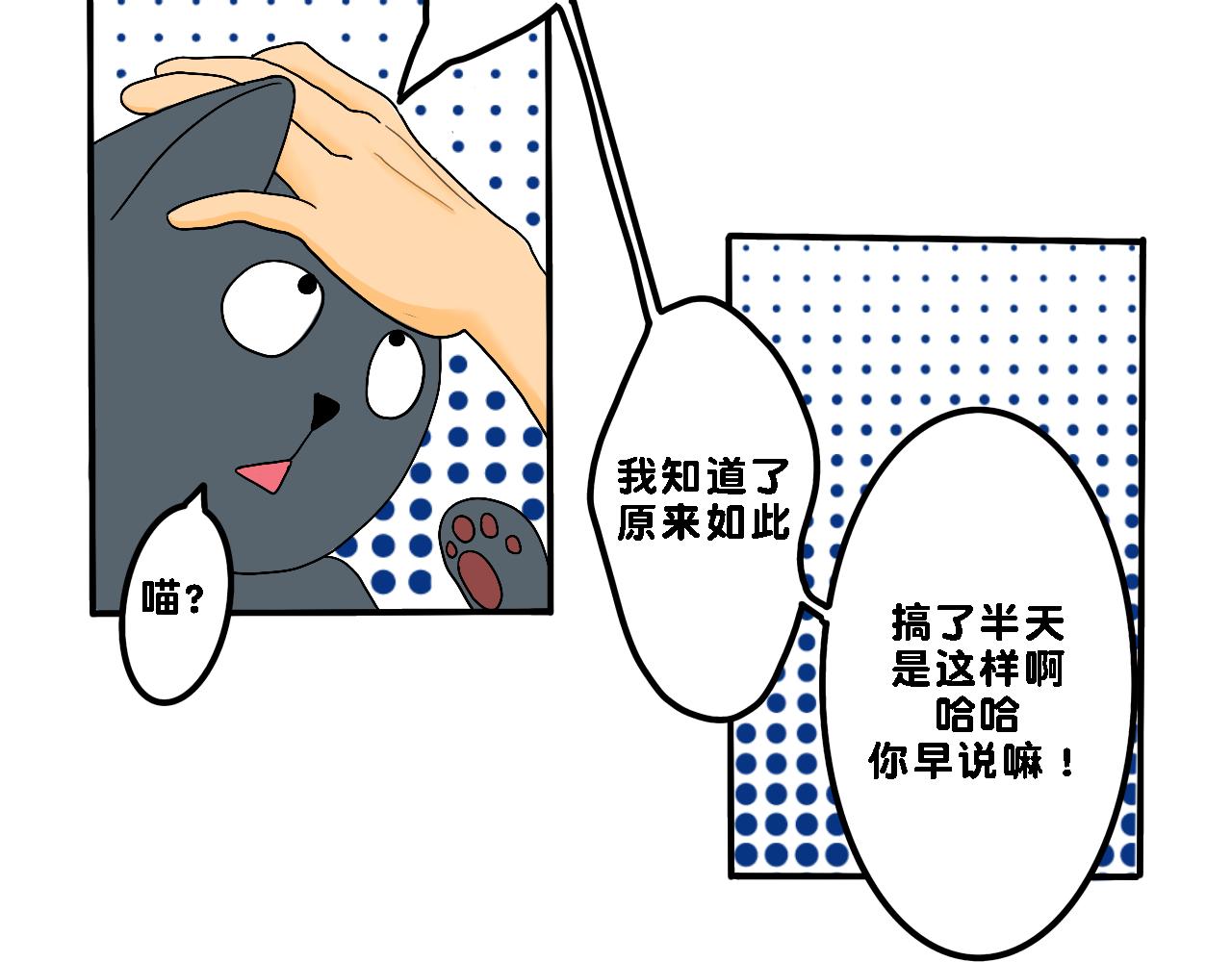 《小猫咪什么的最讨厌了》第一话-剩饭之谜 第29页
