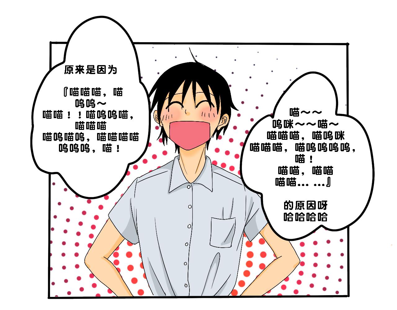 《小猫咪什么的最讨厌了》第一话-剩饭之谜 第31页