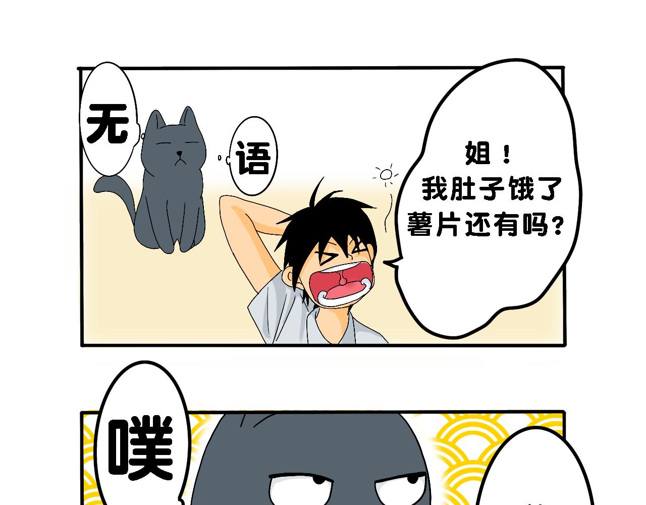 《小猫咪什么的最讨厌了》第一话-剩饭之谜 第34页