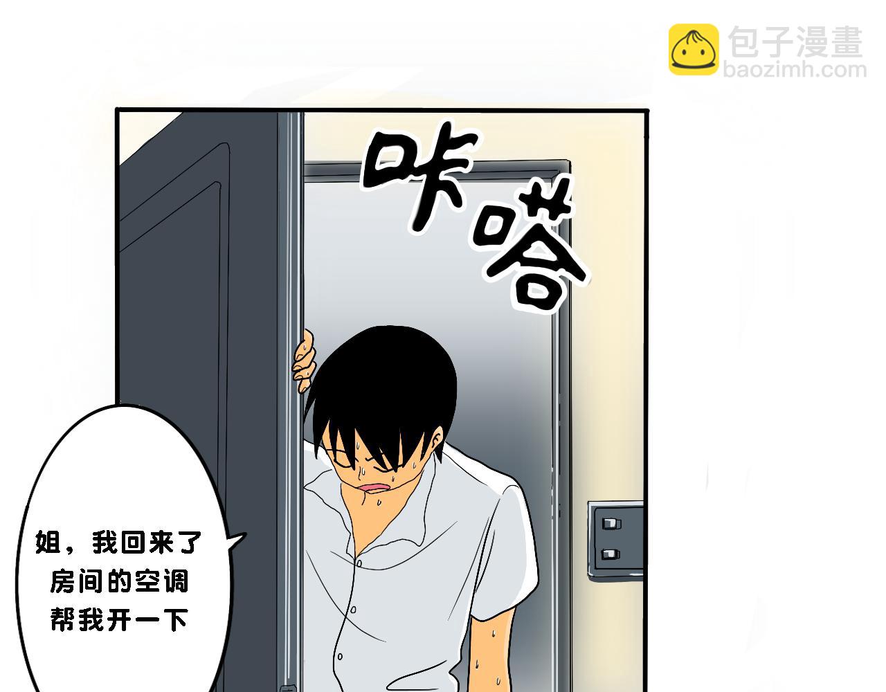 《小猫咪什么的最讨厌了》第二话 夏日（上） 第10页