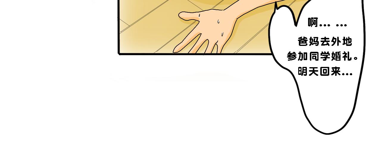《小猫咪什么的最讨厌了》第二话 夏日（上） 第12页
