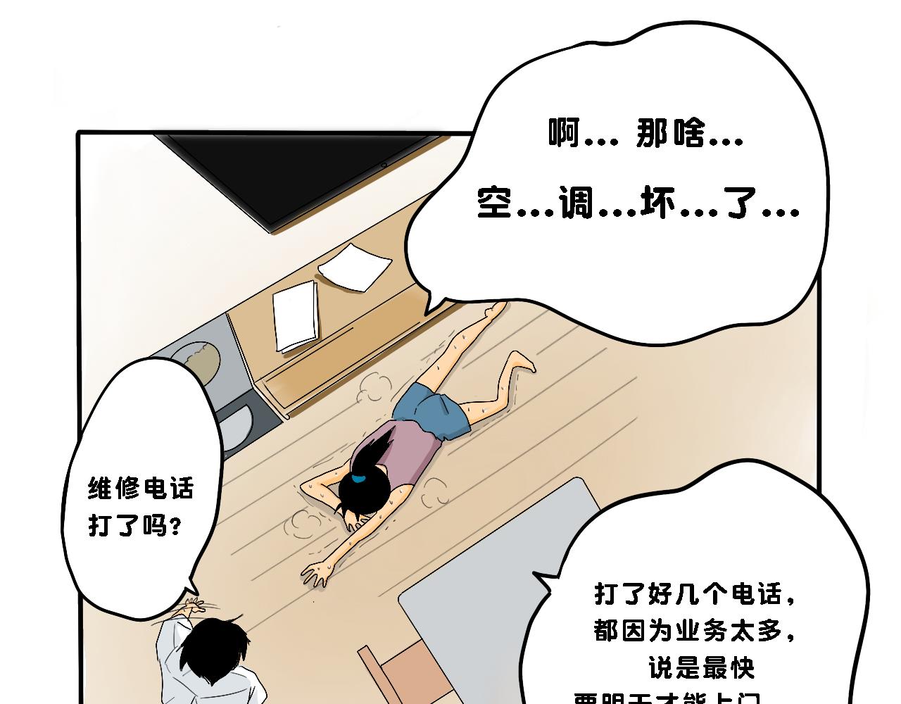 《小猫咪什么的最讨厌了》第二话 夏日（上） 第14页