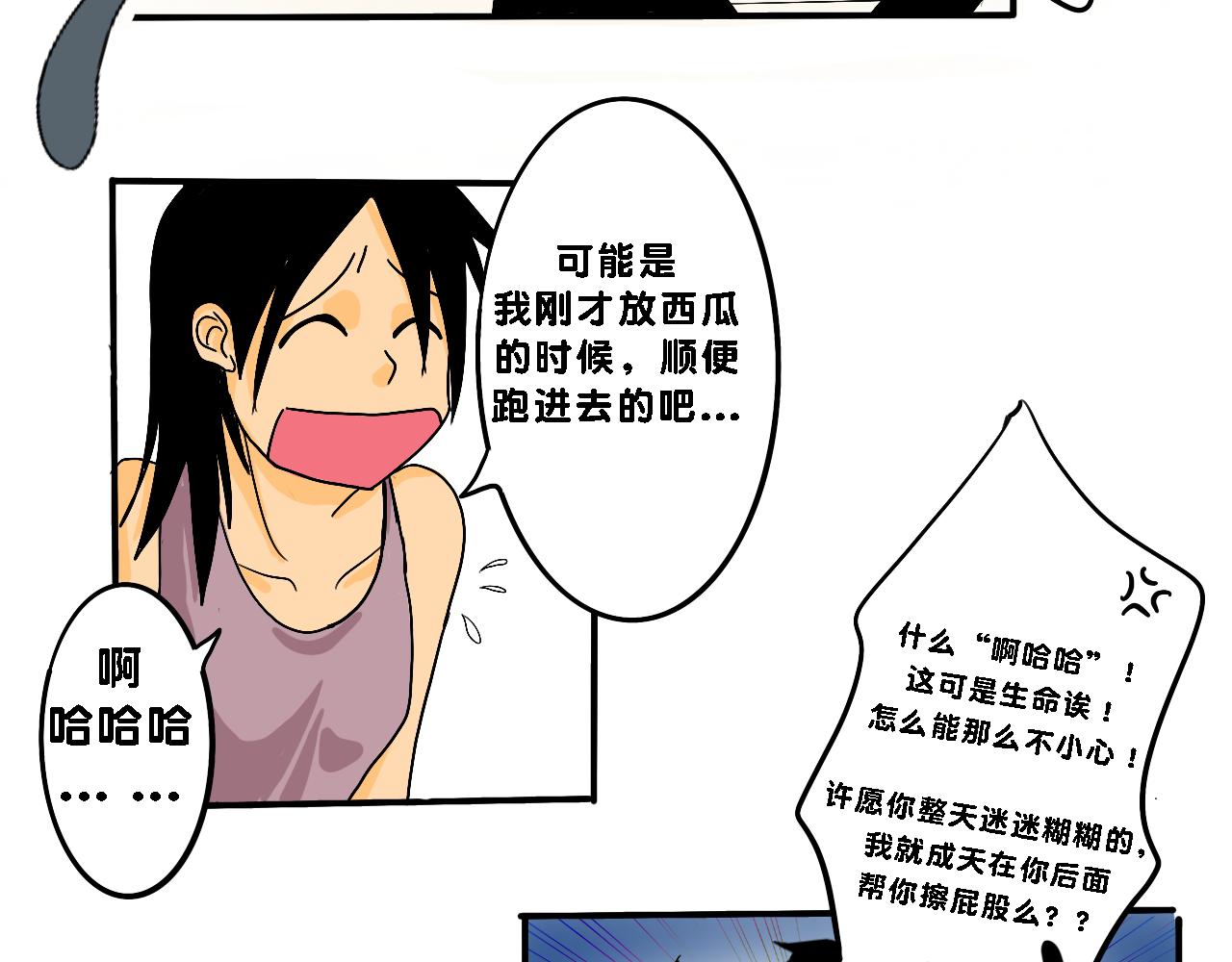 《小猫咪什么的最讨厌了》第二话 夏日（上） 第23页