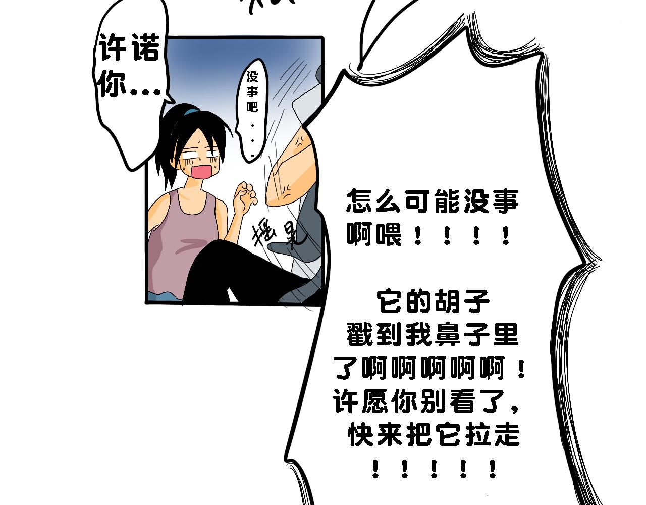 《小猫咪什么的最讨厌了》第二话 夏日（上） 第35页