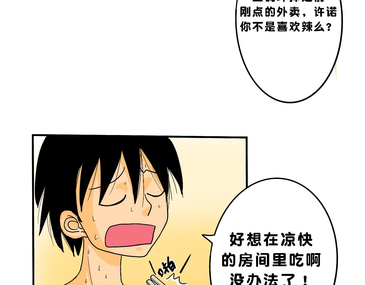 《小猫咪什么的最讨厌了》第三话-夏日（下） 第8页