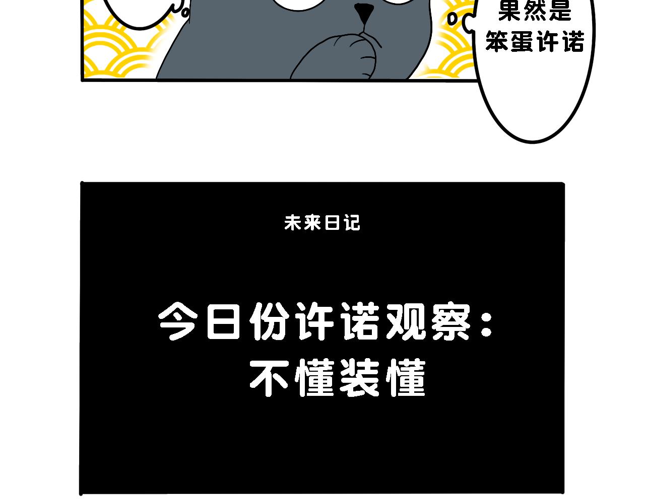 《小猫咪什么的最讨厌了》第一话-剩饭之谜 第35页