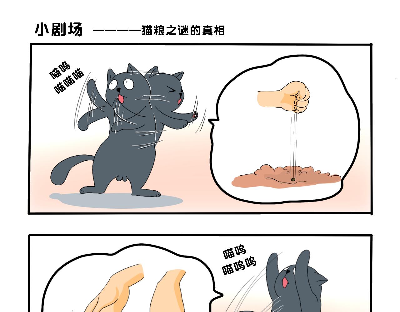《小猫咪什么的最讨厌了》第一话-剩饭之谜 第37页
