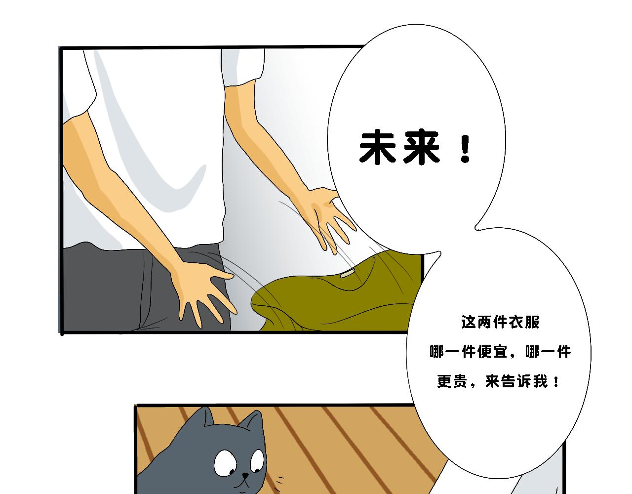 《小猫咪什么的最讨厌了》第五话-超能猫 第13页