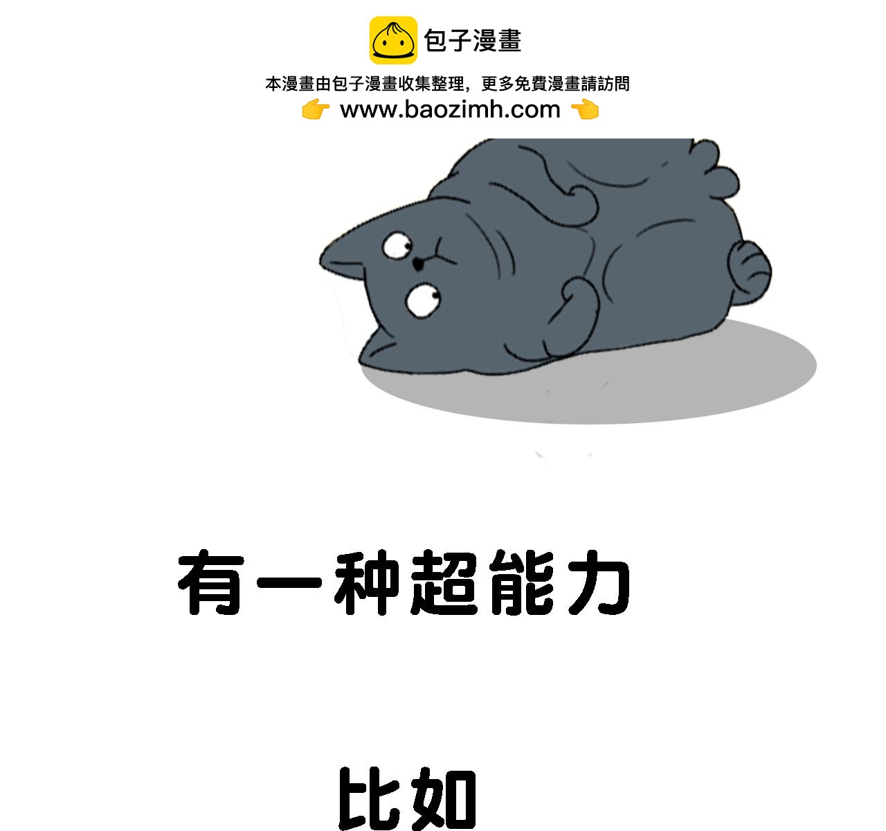 《小猫咪什么的最讨厌了》第五话-超能猫 第2页
