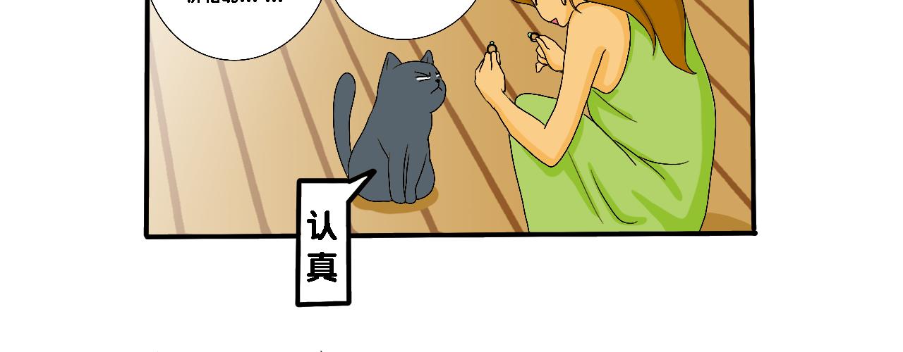《小猫咪什么的最讨厌了》第五话-超能猫 第30页