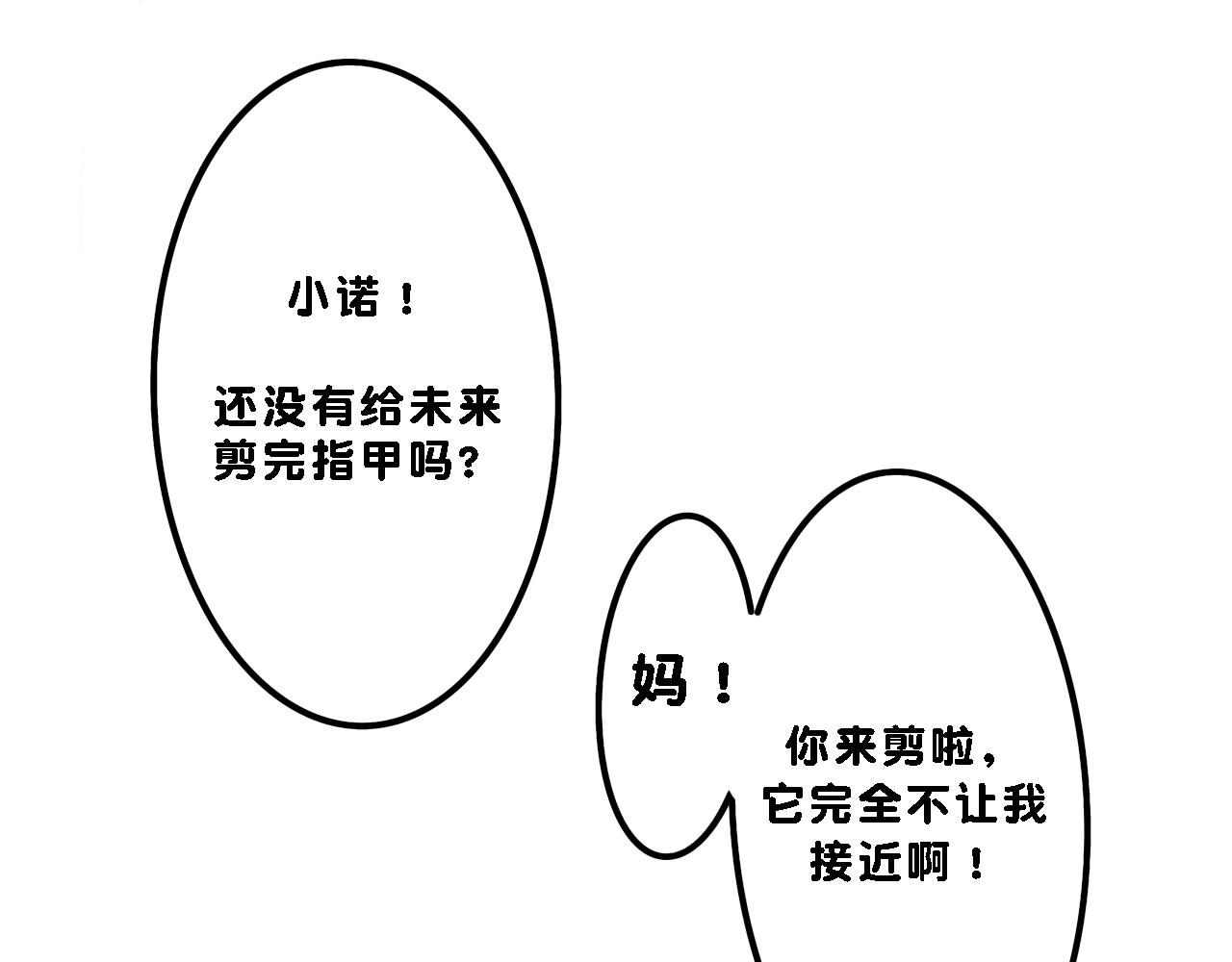 《小猫咪什么的最讨厌了》第四话-家庭地位 第34页