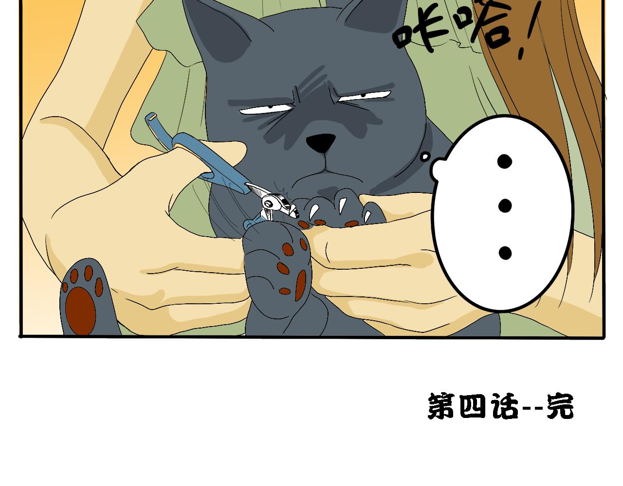 《小猫咪什么的最讨厌了》第四话-家庭地位 第44页