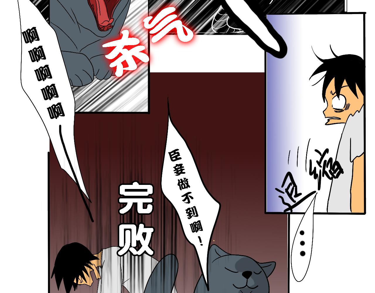 《小猫咪什么的最讨厌了》第四话-家庭地位 第32页