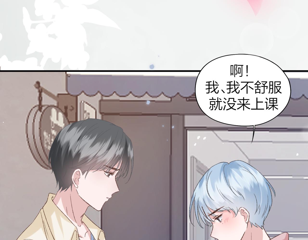 《余你相逢》社恐哪有不低血糖的 第19页