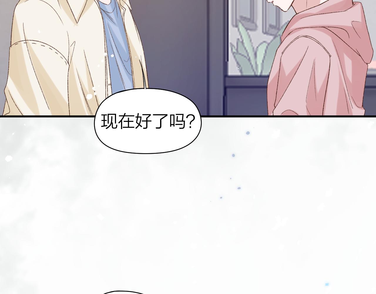 《余你相逢》社恐哪有不低血糖的 第20页