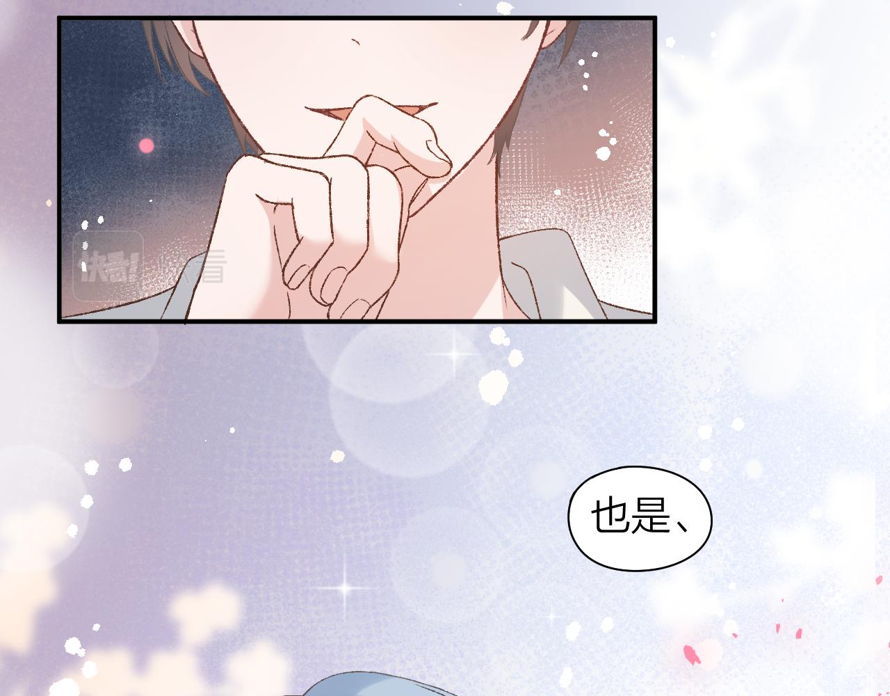《余你相逢》社恐哪有不低血糖的 第29页