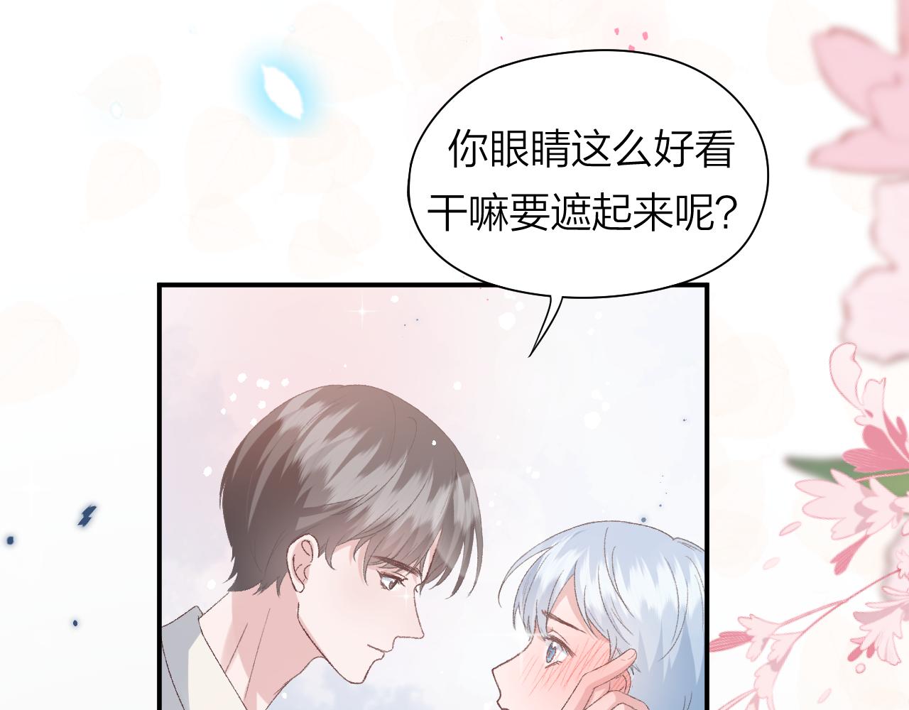《余你相逢》社恐哪有不低血糖的 第32页