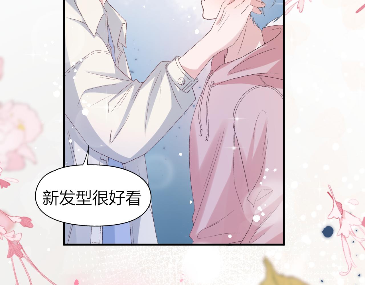 《余你相逢》社恐哪有不低血糖的 第33页
